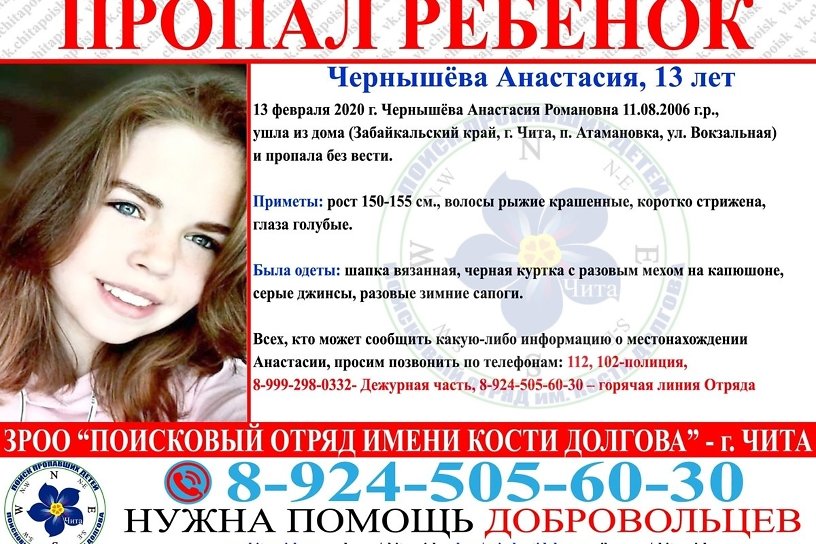 ����: chita.ru