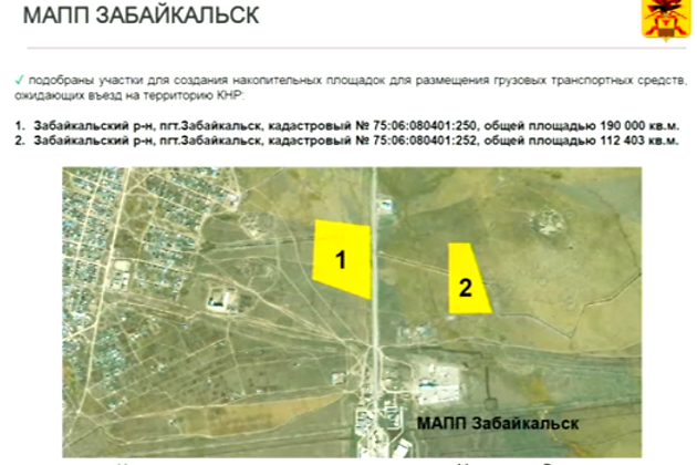 План зоны ожидания на МАПП Забайкальск