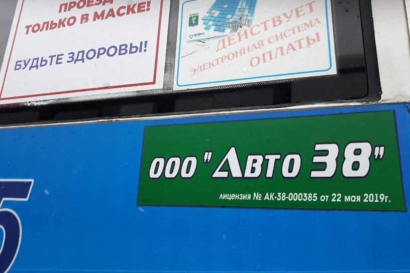 Стоимость проезда на нескольких автобусных маршрутах Ангарска подняли до 30 рублей