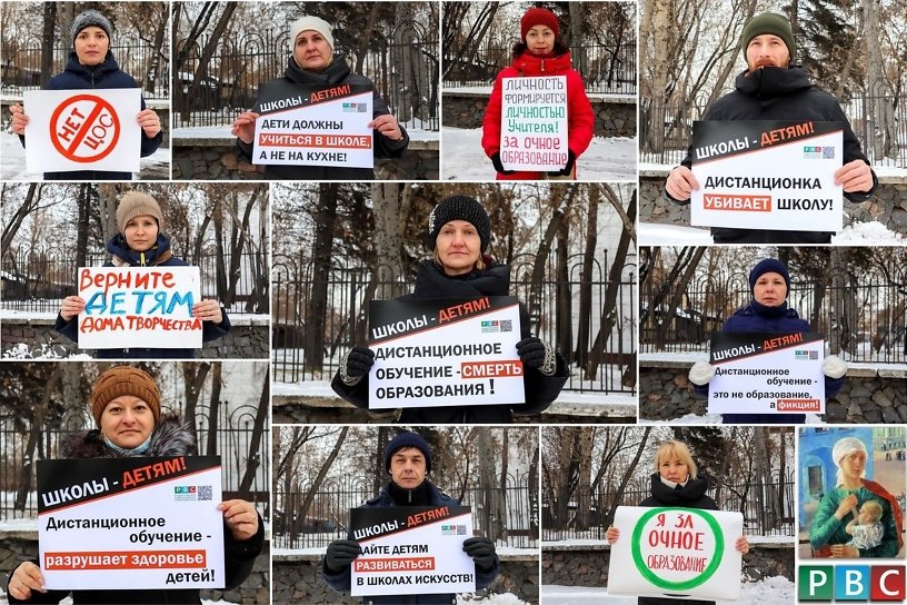Флешмоб против дистанционного обучения прошёл в Иркутске