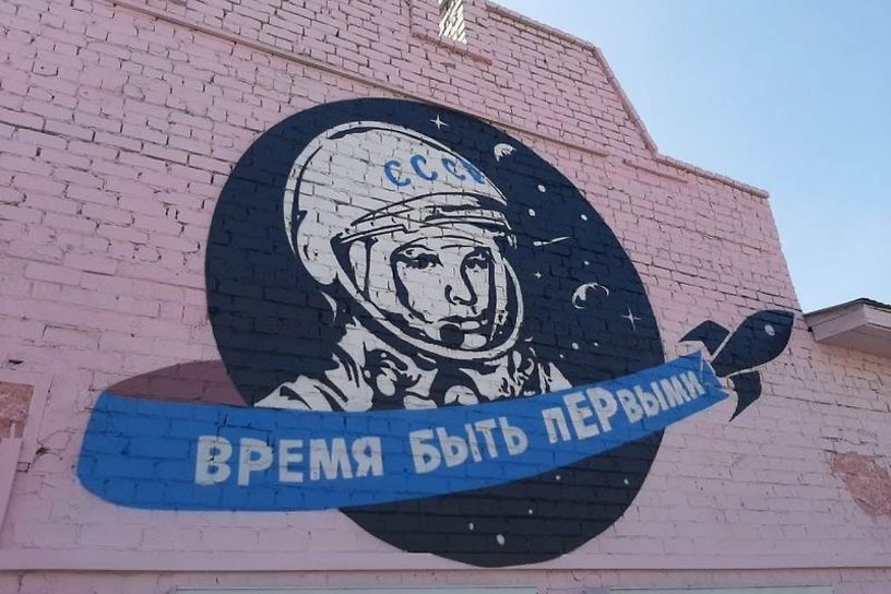 «Единая Россия» назвала партийным проектом граффити с Гагариным и буквами ЕР в Чите