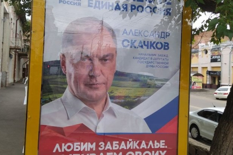 Начальник ЗабЖД Скачков разгромно победил в Читинском избирательном округе