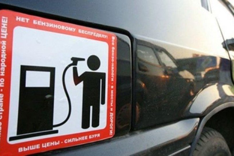 Братчанин создал петицию к Путину против повышения цен на бензин 