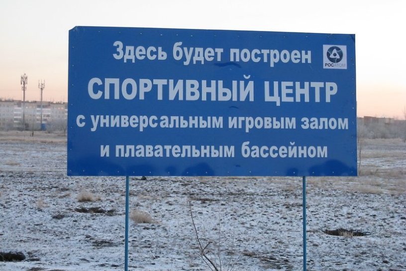 Власти Краснокаменска пообещали достроить «замороженный» ФОК в 2017 г.