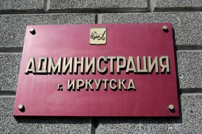 Мэрия Иркутска обвинила застройщика в штрафных санкциях со стороны правительства