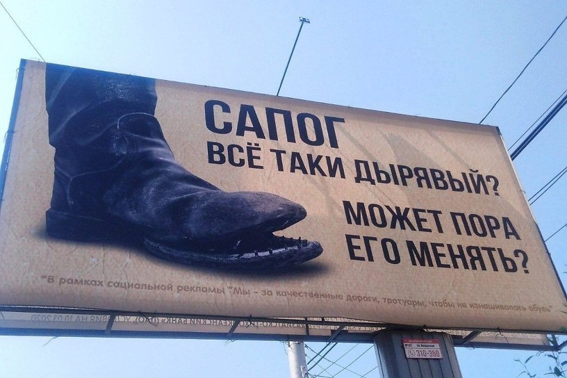 Суд не нашёл нарушения закона о рекламе на баннере о дырявом сапоге в Чите