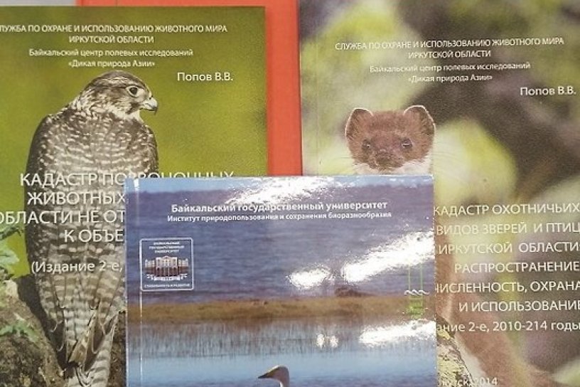 Новые виды животных, растений и грибов включили в Красную книгу Иркутской области