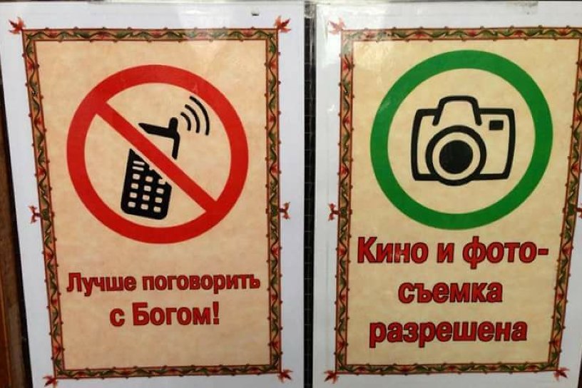Читинская епархия начала опрос, нужно ли запрещать в храмах говорить по телефонам