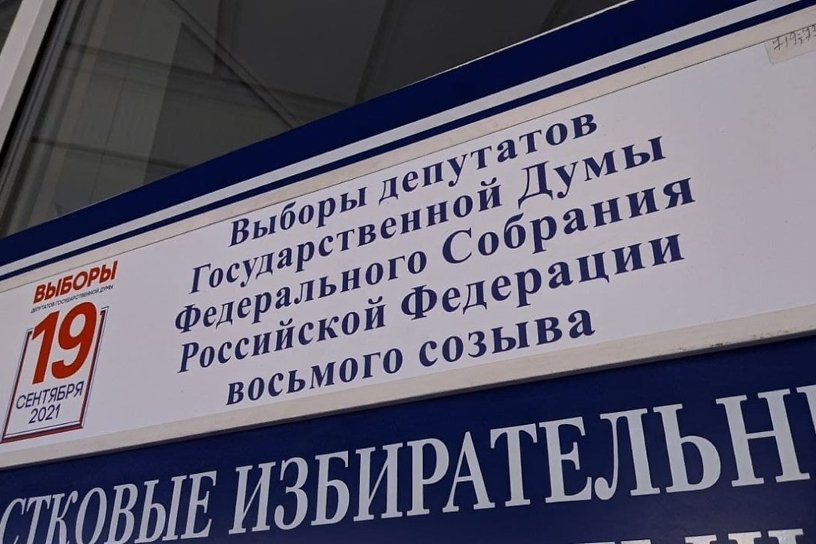 Выборы в Госдуму: В Иркутске всё спокойно