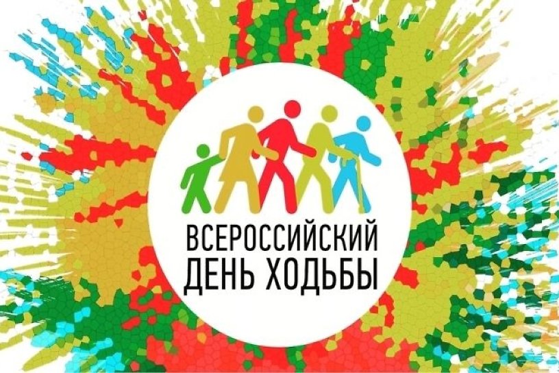 Всероссийская акция «День ходьбы» пройдёт в Иркутской области 3 и 4 октября