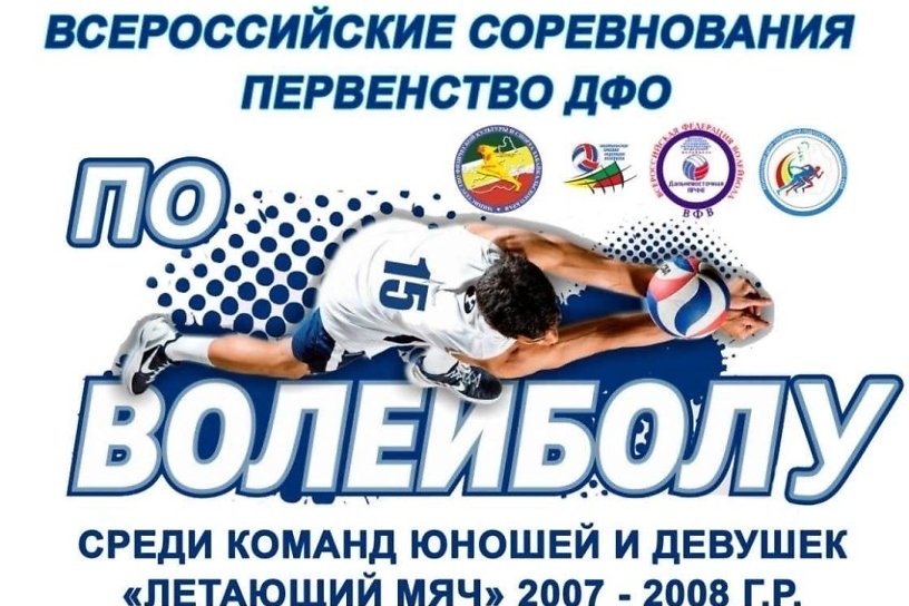 Забайкальские подростки-волейболисты завоевали серебро на соревнованиях ДФО «Летающий мяч»