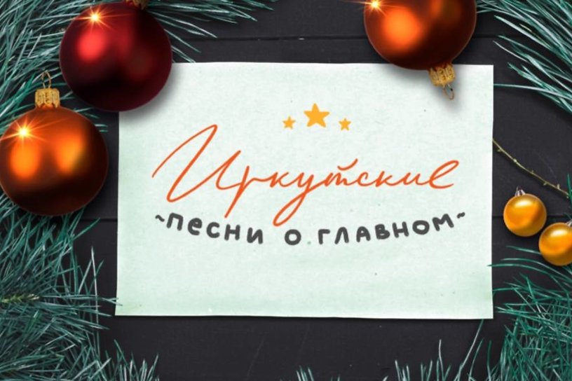 Посвящённый Новому году музыкальный фильм с актёром сериалов на ТНТ снимают в Иркутске