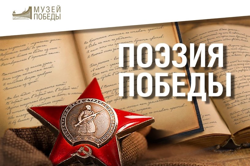 Юных иркутян приглашают поучаствовать в поэтическом конкурсе «Поэзия Победы»