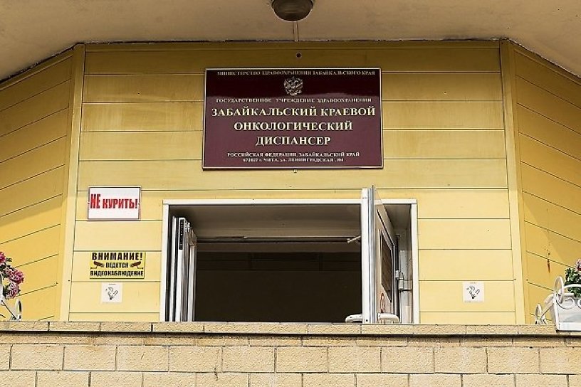 Онкодиспансер в Чите открыл поликлинику для консультаций после карантина из-за COVID