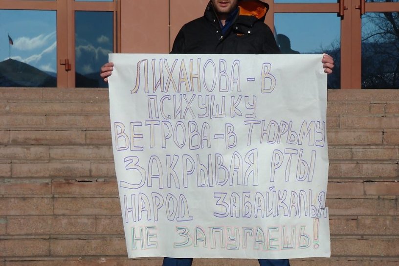 Читинский активист вышел с плакатом в поддержку журналиста Ветрова к зданию заксобрания