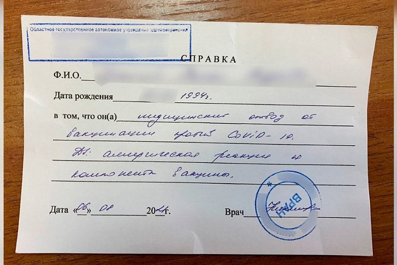 Жителя Иркутска подозревают в продаже липовых справок на отвод от вакцинации против COVID
