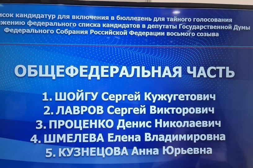 Список «Единой России» на выборах в Госдуму возглавил министр обороны Сергей Шойгу