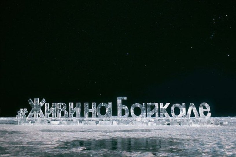 Экспозицию Байкальского музея в Листвянке создадут в ледяных скульптурах на Байкале