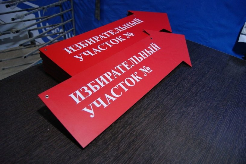Второй день голосования на выборах в Госдуму стартовал в Иркутской области